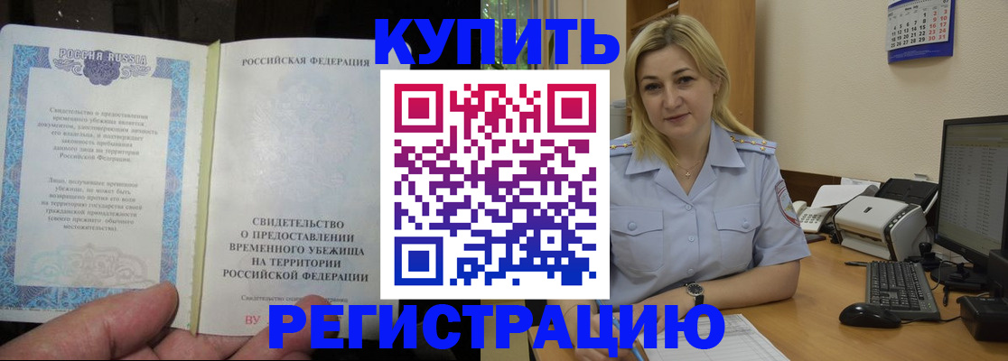 прописка регистрация в Бабаево